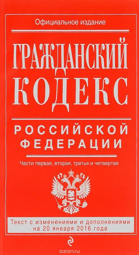 него Изменение в гражданский кодекс 2017 месту