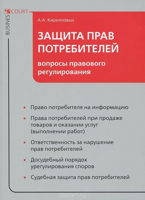Сирэйнис По защите прав потребителей все