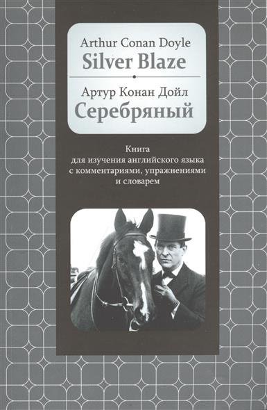 sver blaze by arthur conan doyle essay sver blaze by arthur conan doyle essay