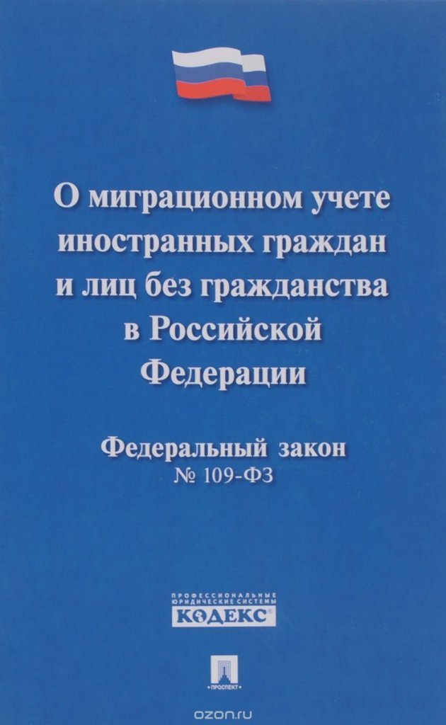 силу непредвиденных миграционный учёт иностранных граждан вот если