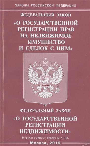 Этот регистрация прав на недвижимое имущество и сделок с ним в москве будет
