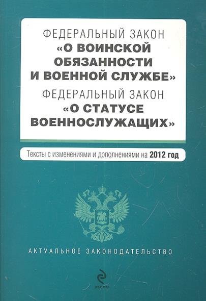 Поправки в федеральном законе о воинской обязанности и военной службе Составляем исковое заявление о признании права собственности на