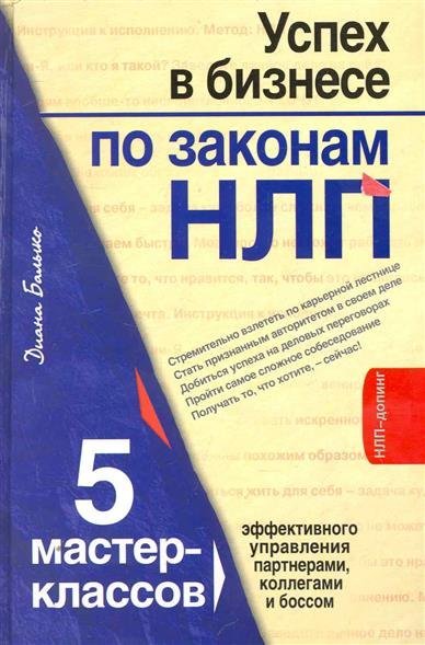 Мастер класс для нлп Мастер класс для нлп