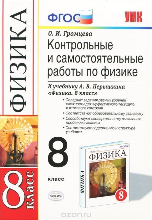 К учебнику перышкин самостоятельная К учебнику перышкин самостоятельная
